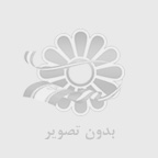 ثمین صداقت